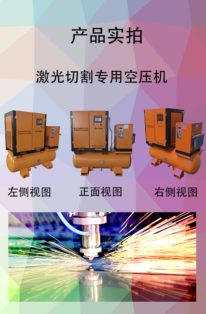 激光切割专用空压机  产品实拍.jpg